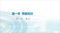 高考数学一轮复习第1章第1节集合课件