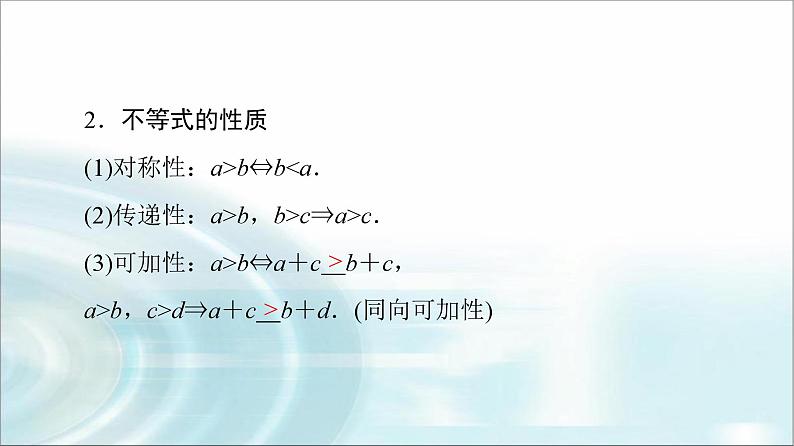 高考数学一轮复习第1章第4节不等式的性质与基本不等式课件第5页