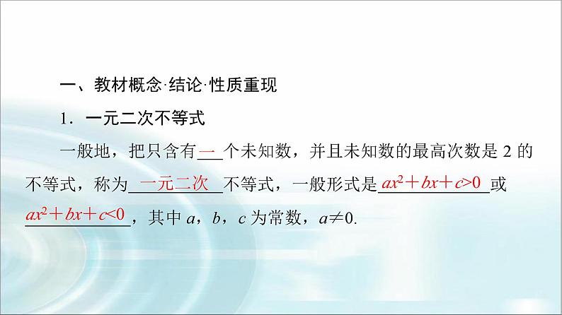 高考数学一轮复习第1章第5节一元二次不等式及其解法课件第4页