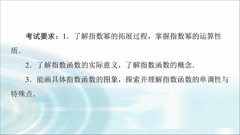 高考数学一轮复习第2章第5节指数与指数函数课件第2页
