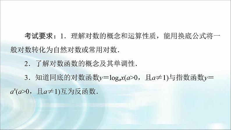 高考数学一轮复习第2章第6节对数与对数函数课件02