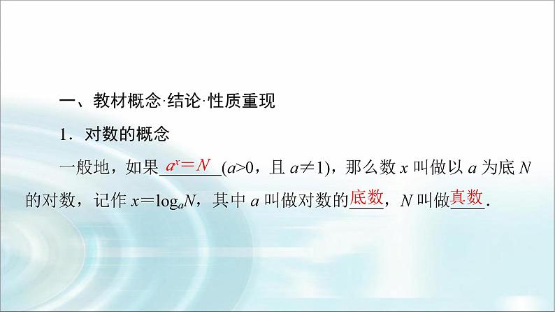 高考数学一轮复习第2章第6节对数与对数函数课件04