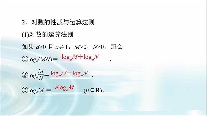 高考数学一轮复习第2章第6节对数与对数函数课件05