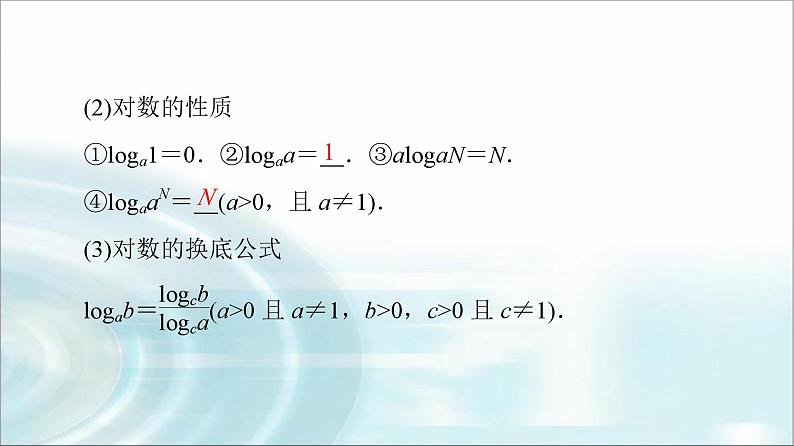 高考数学一轮复习第2章第6节对数与对数函数课件06