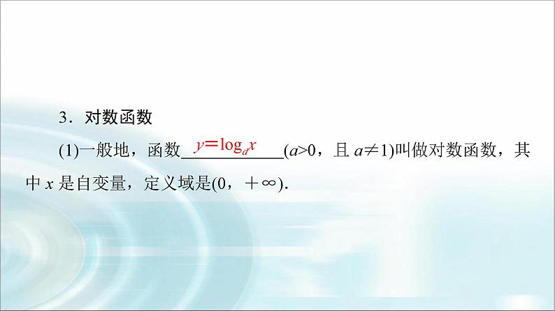 高考数学一轮复习第2章第6节对数与对数函数课件07