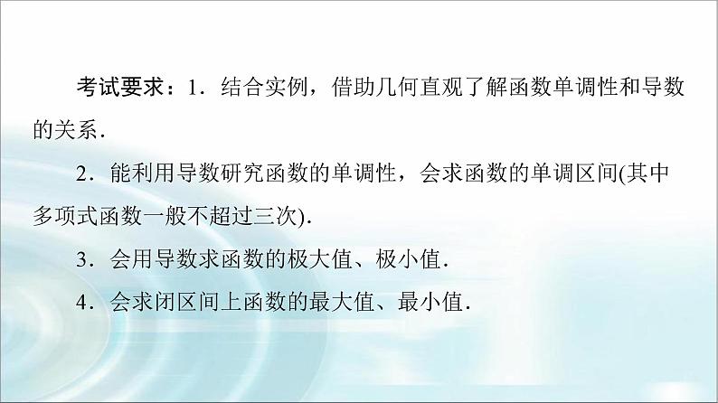 高考数学一轮复习第3章第2节第1课时导数与函数的单调性课件02