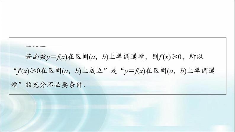 高考数学一轮复习第3章第2节第1课时导数与函数的单调性课件06