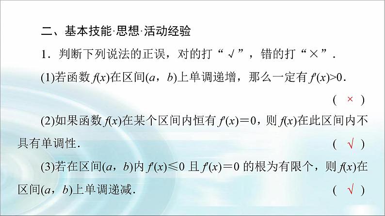 高考数学一轮复习第3章第2节第1课时导数与函数的单调性课件07