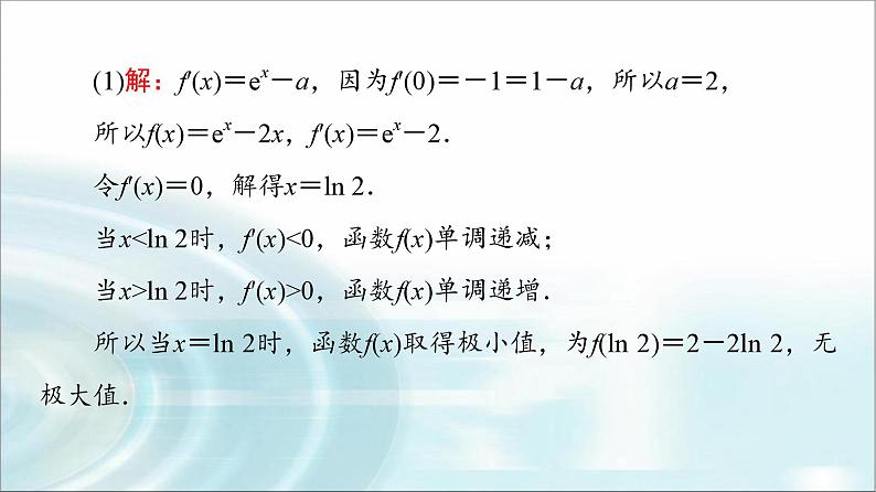 高考数学一轮复习第3章第2节第3课时利用导数证明不等式——构造法证明不等式课件04