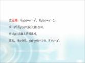 高考数学一轮复习第3章第2节第3课时利用导数证明不等式——构造法证明不等式课件