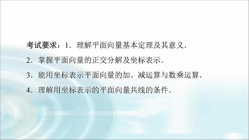 高考数学一轮复习第5章第2节平面向量基本定理及坐标表示课件第2页