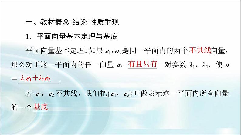 高考数学一轮复习第5章第2节平面向量基本定理及坐标表示课件第4页