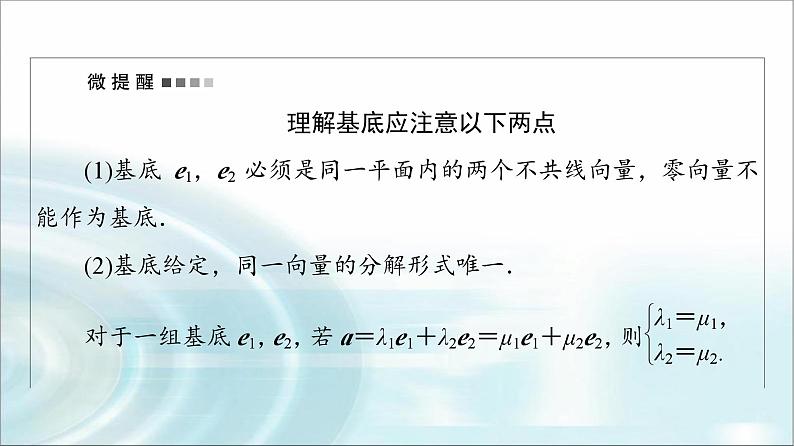 高考数学一轮复习第5章第2节平面向量基本定理及坐标表示课件第5页