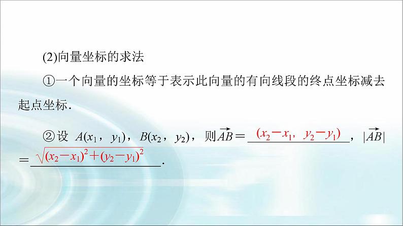 高考数学一轮复习第5章第2节平面向量基本定理及坐标表示课件第7页