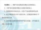 高考数学一轮复习第5章第3节平面向量的数量积及综合应用课件