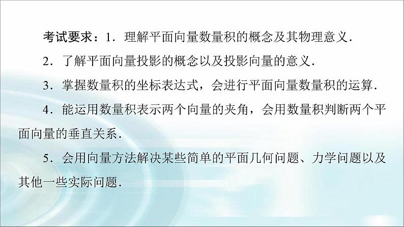 高考数学一轮复习第5章第3节平面向量的数量积及综合应用课件02