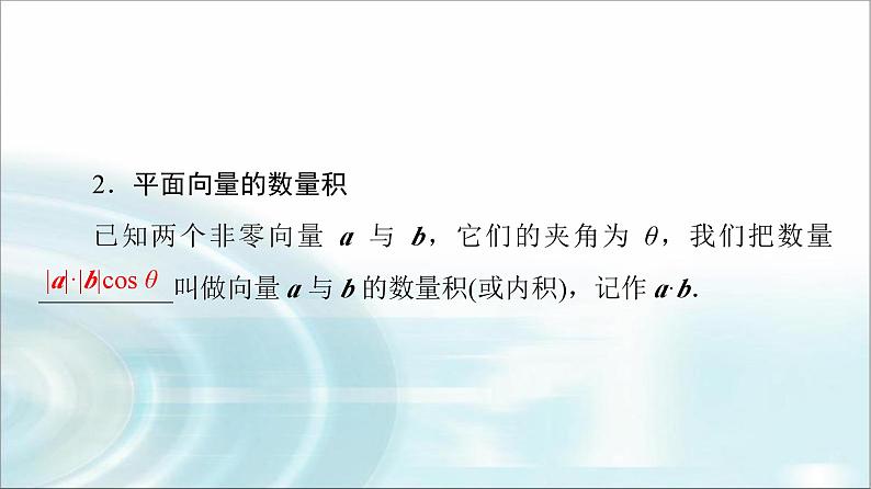 高考数学一轮复习第5章第3节平面向量的数量积及综合应用课件05