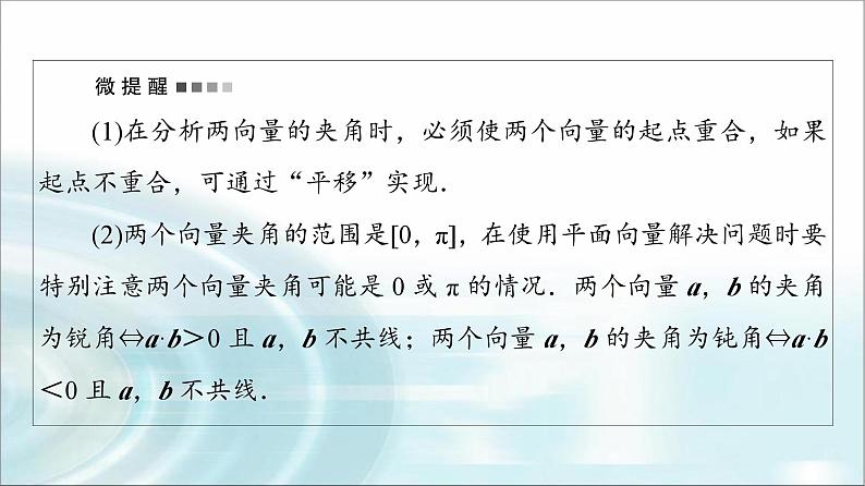 高考数学一轮复习第5章第3节平面向量的数量积及综合应用课件06