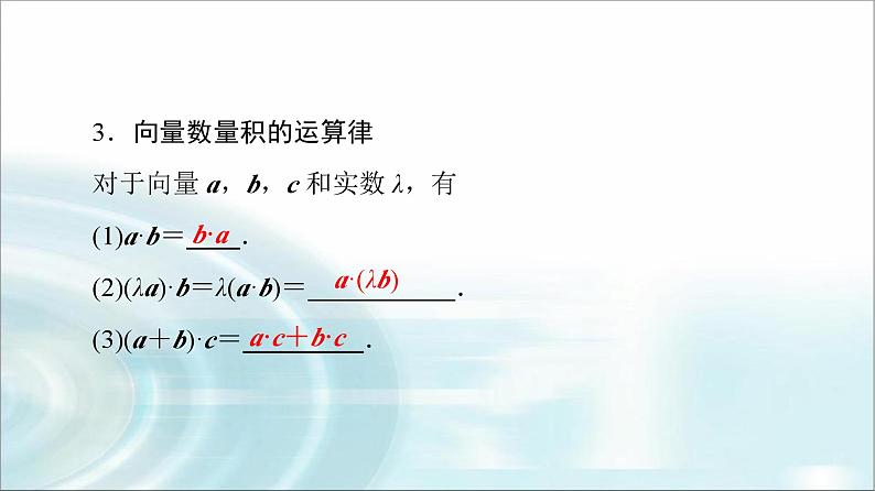 高考数学一轮复习第5章第3节平面向量的数量积及综合应用课件07