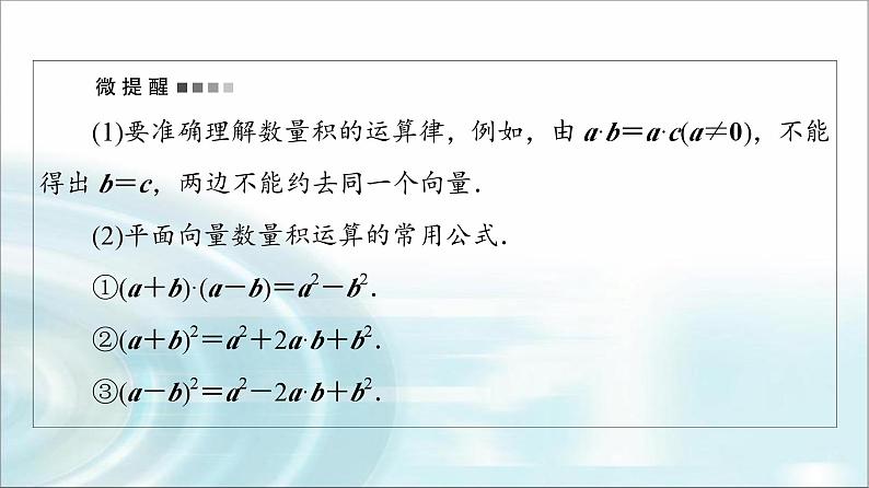 高考数学一轮复习第5章第3节平面向量的数量积及综合应用课件08
