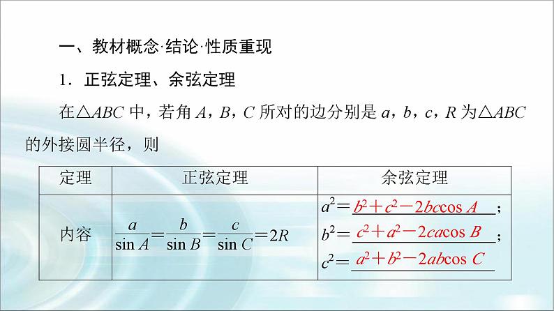 高考数学一轮复习第5章第4节正弦定理、余弦定理及应用课件第4页