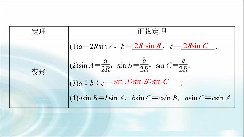 高考数学一轮复习第5章第4节正弦定理、余弦定理及应用课件第5页