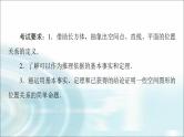高考数学一轮复习第6章第2节空间点、直线、平面之间的位置关系课件
