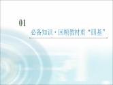 高考数学一轮复习第6章第2节空间点、直线、平面之间的位置关系课件