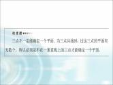 高考数学一轮复习第6章第2节空间点、直线、平面之间的位置关系课件
