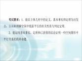 高考数学一轮复习第6章第3节直线、平面平行的判定与性质课件