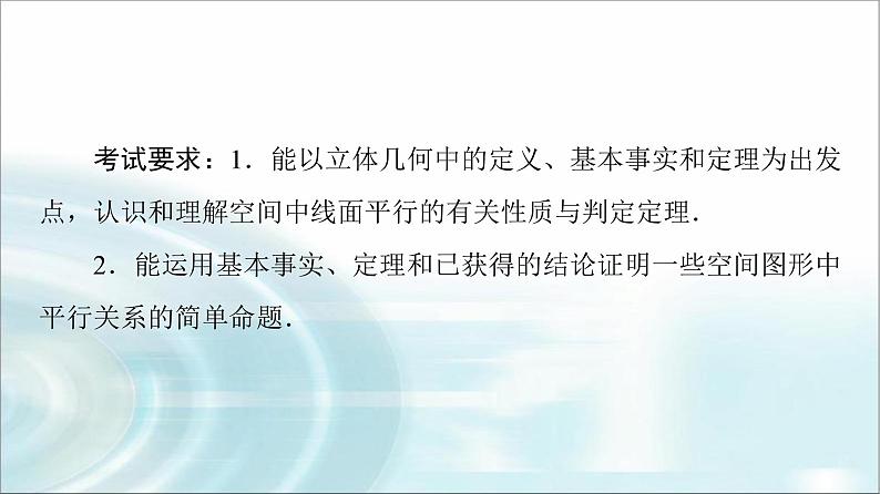 高考数学一轮复习第6章第3节直线、平面平行的判定与性质课件02