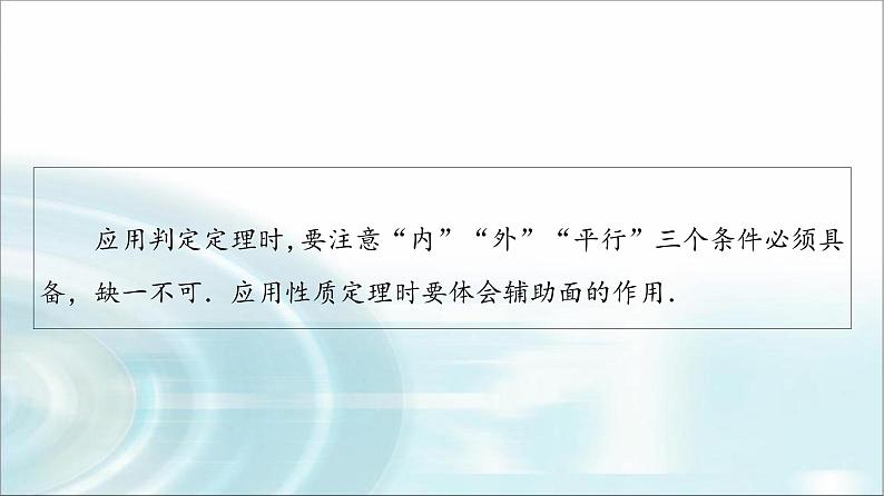 高考数学一轮复习第6章第3节直线、平面平行的判定与性质课件06