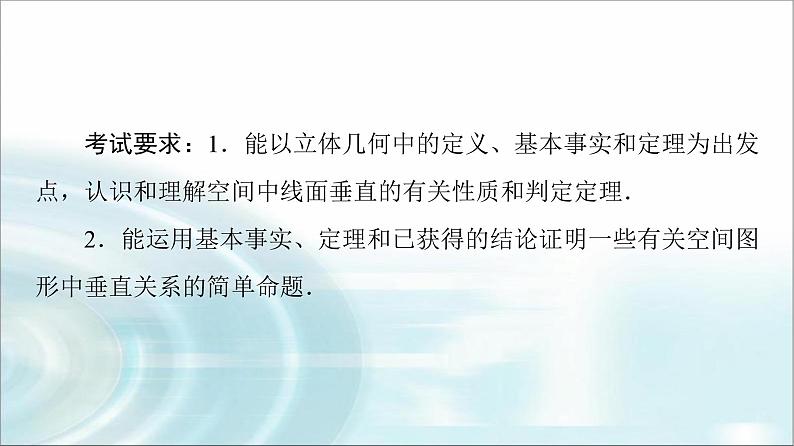 高考数学一轮复习第6章第4节直线、平面垂直的判定与性质课件02