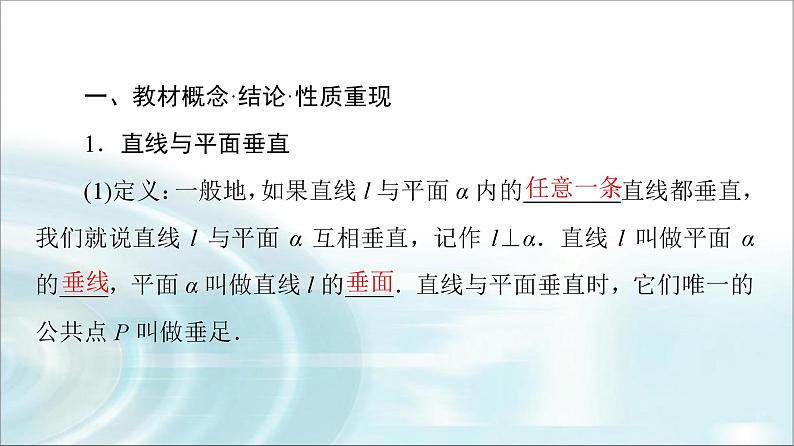 高考数学一轮复习第6章第4节直线、平面垂直的判定与性质课件04