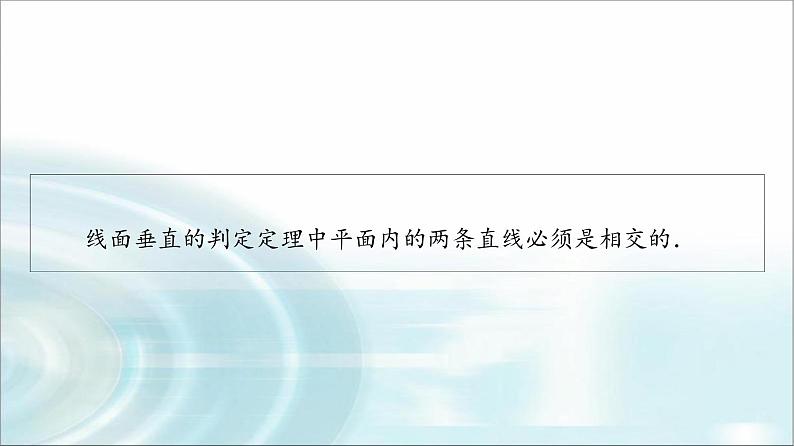 高考数学一轮复习第6章第4节直线、平面垂直的判定与性质课件08