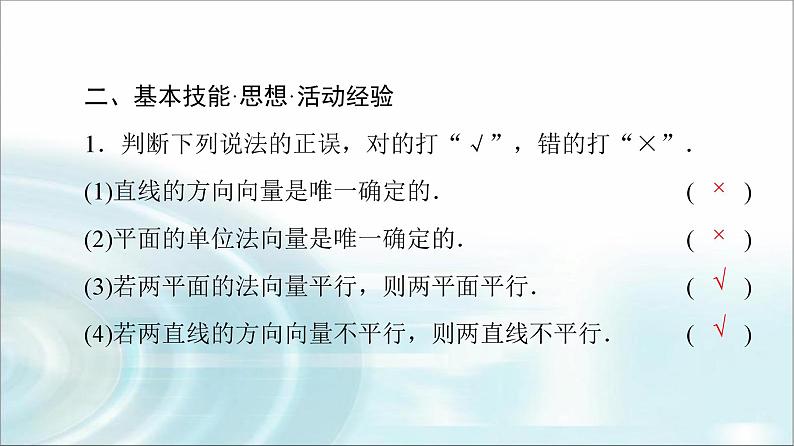 高考数学一轮复习第6章第6节立体几何中的向量方法——证明平行与垂直课件07