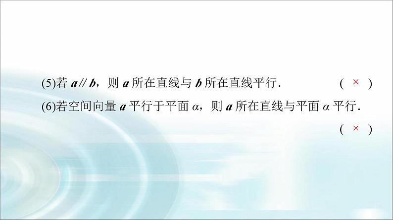 高考数学一轮复习第6章第6节立体几何中的向量方法——证明平行与垂直课件08