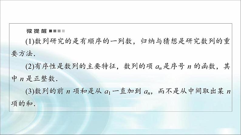 高考数学一轮复习第7章第1节数列的概念与简单表示法课件第6页