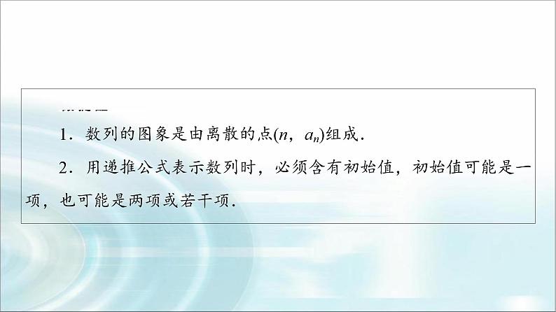 高考数学一轮复习第7章第1节数列的概念与简单表示法课件第8页