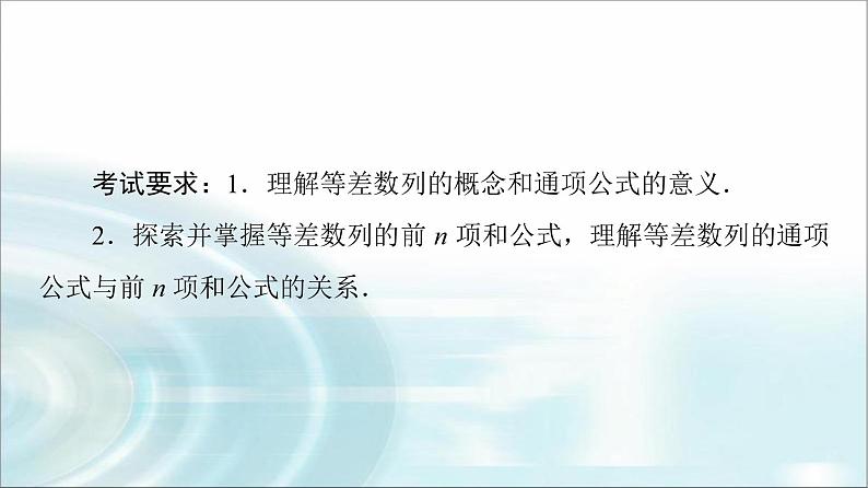 高考数学一轮复习第7章第2节等差数列课件第2页