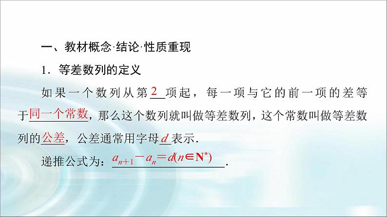 高考数学一轮复习第7章第2节等差数列课件第4页