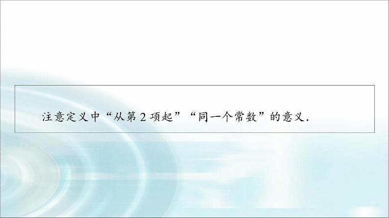 高考数学一轮复习第7章第2节等差数列课件第5页