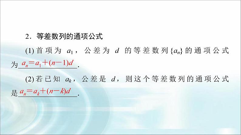 高考数学一轮复习第7章第2节等差数列课件第6页