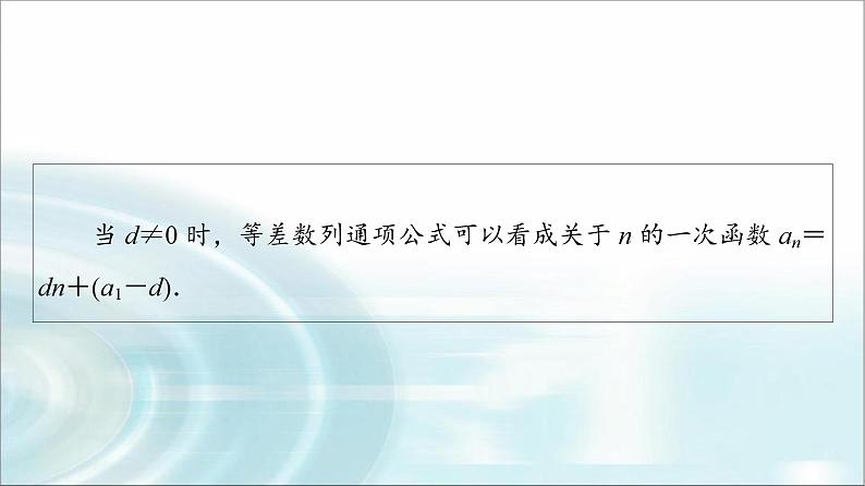 高考数学一轮复习第7章第2节等差数列课件第7页