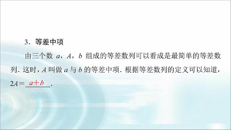 高考数学一轮复习第7章第2节等差数列课件第8页