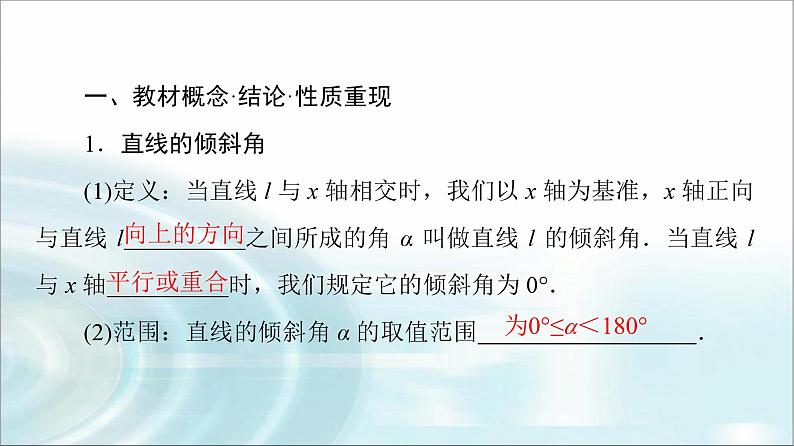 高考数学一轮复习第8章第1节直线方程课件04