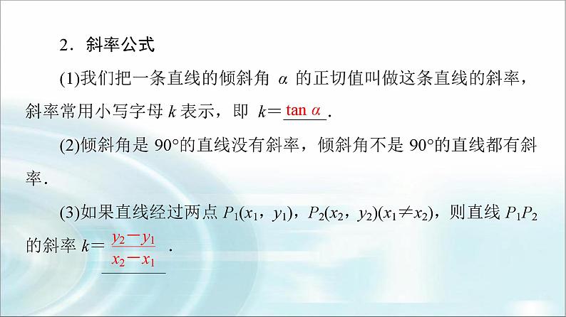 高考数学一轮复习第8章第1节直线方程课件05