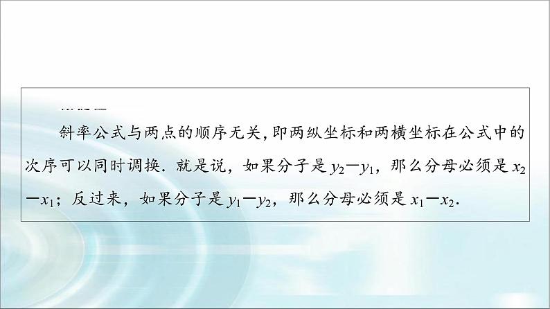 高考数学一轮复习第8章第1节直线方程课件06