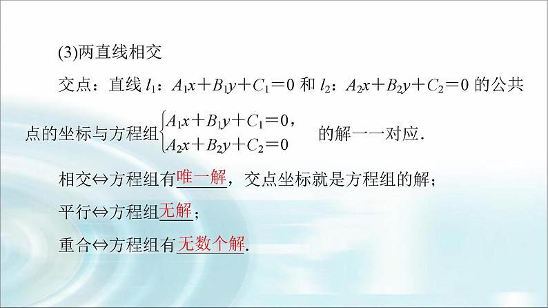 高考数学一轮复习第8章第2节两直线的位置关系、距离公式课件06