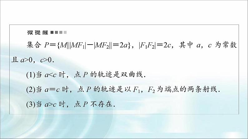 高考数学一轮复习第8章第6节双曲线课件05